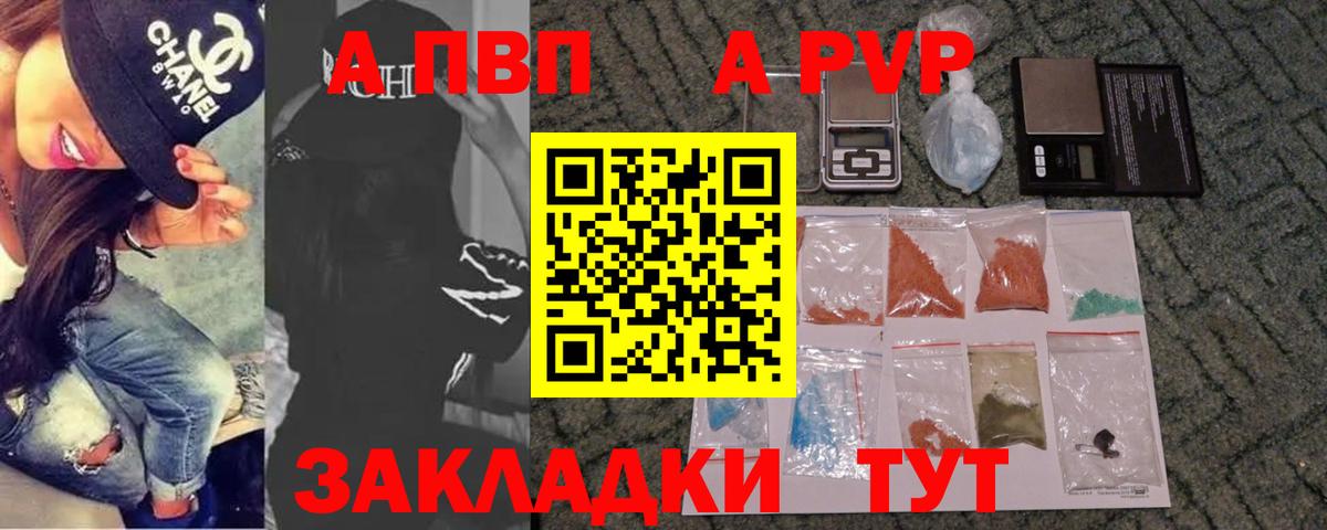 Калач-на-Дону  A PVP кристаллы  купить наркотик  Вход с VPN  A-PVP СК 