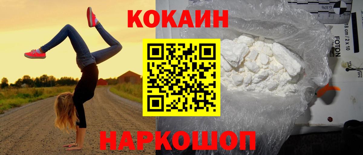 Калач-на-Дону  COCAIN 98%  Кокаин  Вход с VPN  Cocaine FishScale 