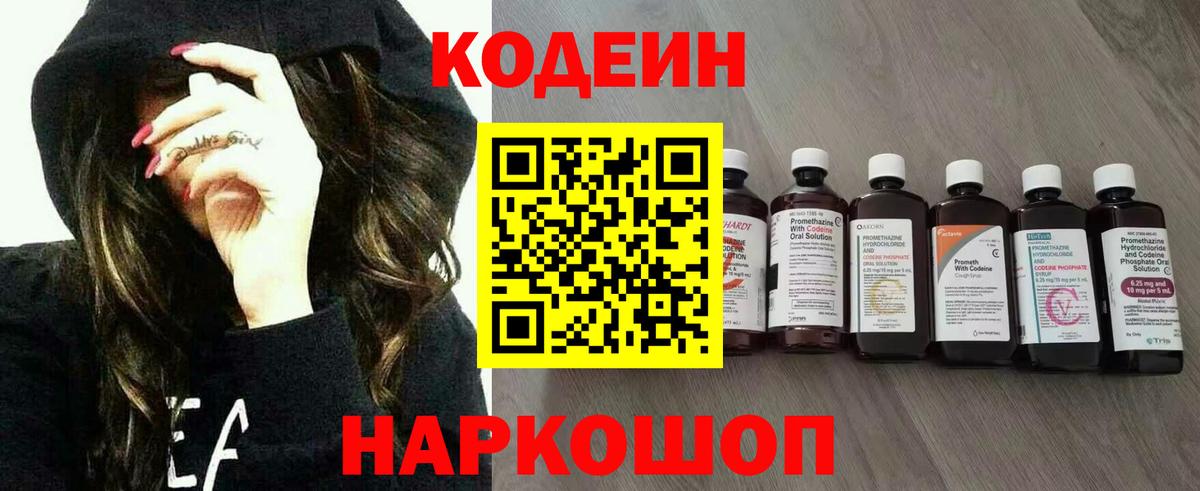 Калач-на-Дону  Кодеиновый сироп Lean Purple Drank  Вход с VPN  Кодеиновый сироп Lean Purple Drank 