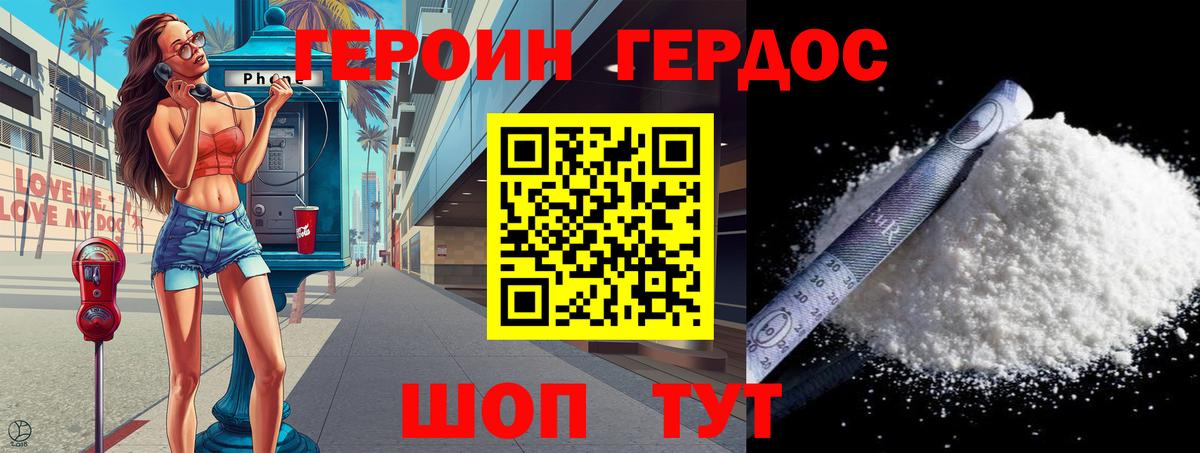 ГЕРОИН VHQ Калач-на-Дону