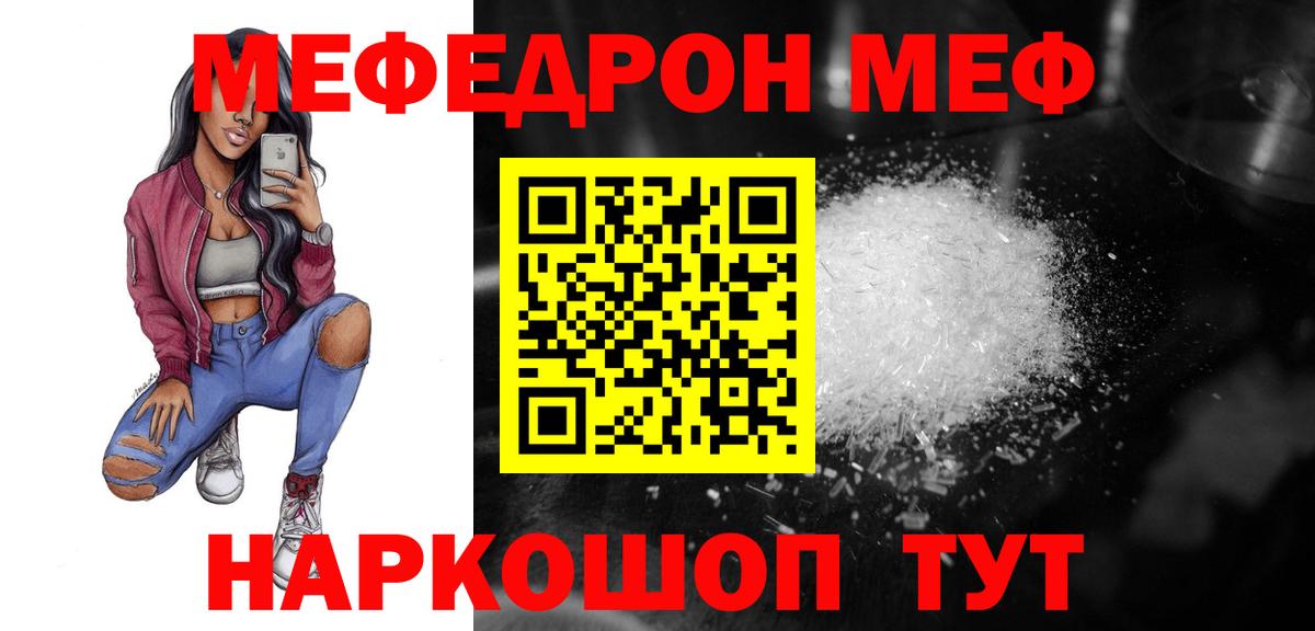 МЕФ кристаллы Калач-на-Дону