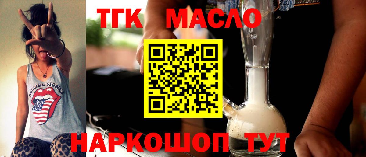 ТГК гашишное масло Калач-на-Дону